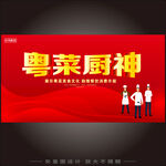 厨艺比赛活动主视觉