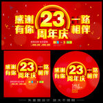 23周年