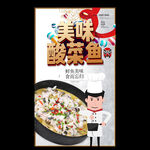 美味酸菜鱼