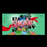 五一趣味旅游