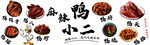 鸭脖 鸭头