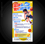 篮球队招生