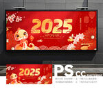 2025新年