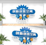 创客空间文化墙