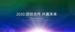 蓝绿渐变会议背景