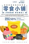 零食