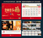 2025年台历