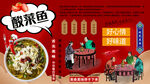 酸菜鱼背景墙