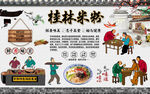 桂林米粉