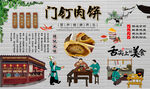 门钉肉饼
