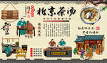 老北京茶汤