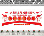 廉政文化墙