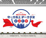 保安公司文化墙