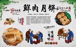 鲜肉月饼
