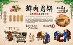 鲜肉月饼