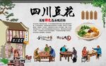 四川豆花