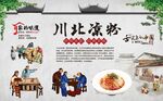  川北凉粉