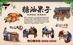 糖油果子
