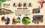 大余烫皮