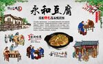 永和豆腐