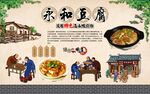 永和豆腐