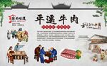  平遥牛肉