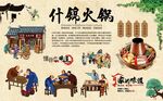 什锦火锅
