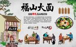 福山大面