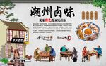 潮州卤味