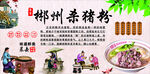 郴州杀猪粉 