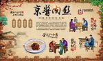 京酱肉丝