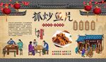 抓炒鱼片