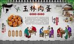 玉林肉蛋