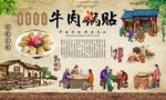 牛肉锅贴