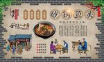 砂锅鱼头