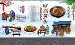 砂锅鱼头