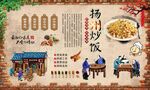 扬州炒饭