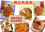 肉包饭