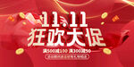 双十一促销