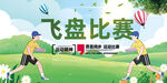 飞盘