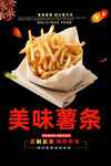 薯条
