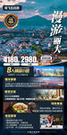 云南旅游手机海报