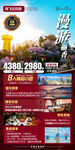 云南高端旅游手机海报