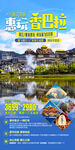 云南旅游手机海报