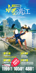 桂林高端旅游手机海报