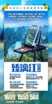 桂林漓江旅游手机海报