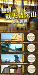 普陀山旅游海报