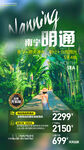 南宁旅游手机海报