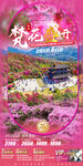 梵净山赏花旅游手机海报