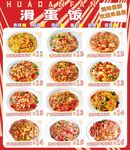 滑蛋饭